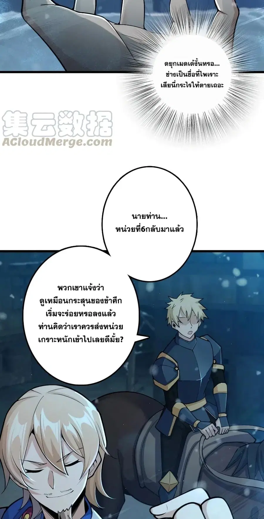 Release That Witch ตอนที่ 269 หน้า 29