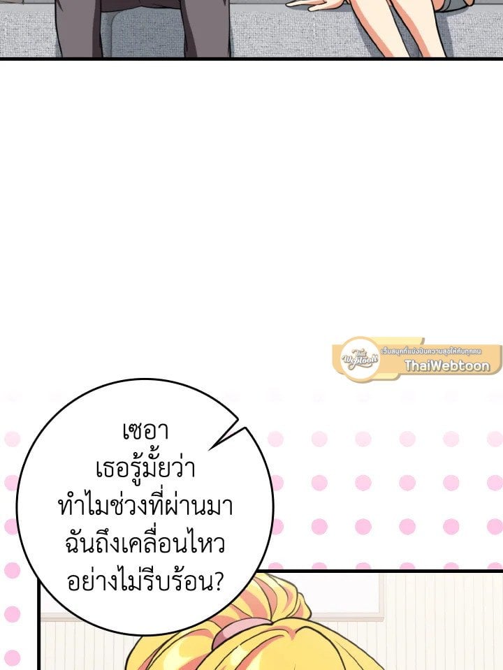 Max Level Player ตอนที่ 69 หน้า 79