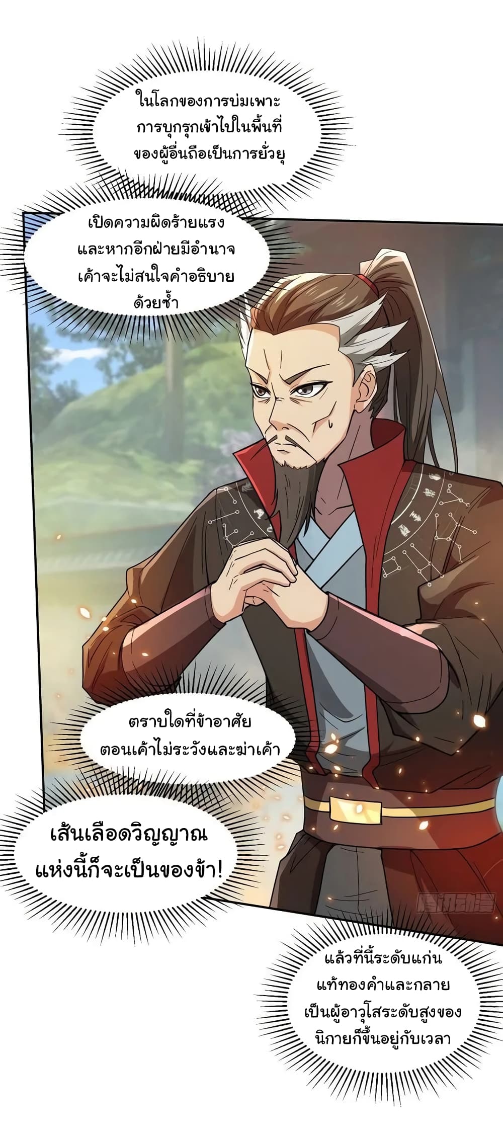 When The System Opens After The Age Of 100 ตอนที่ 7 หน้า 2
