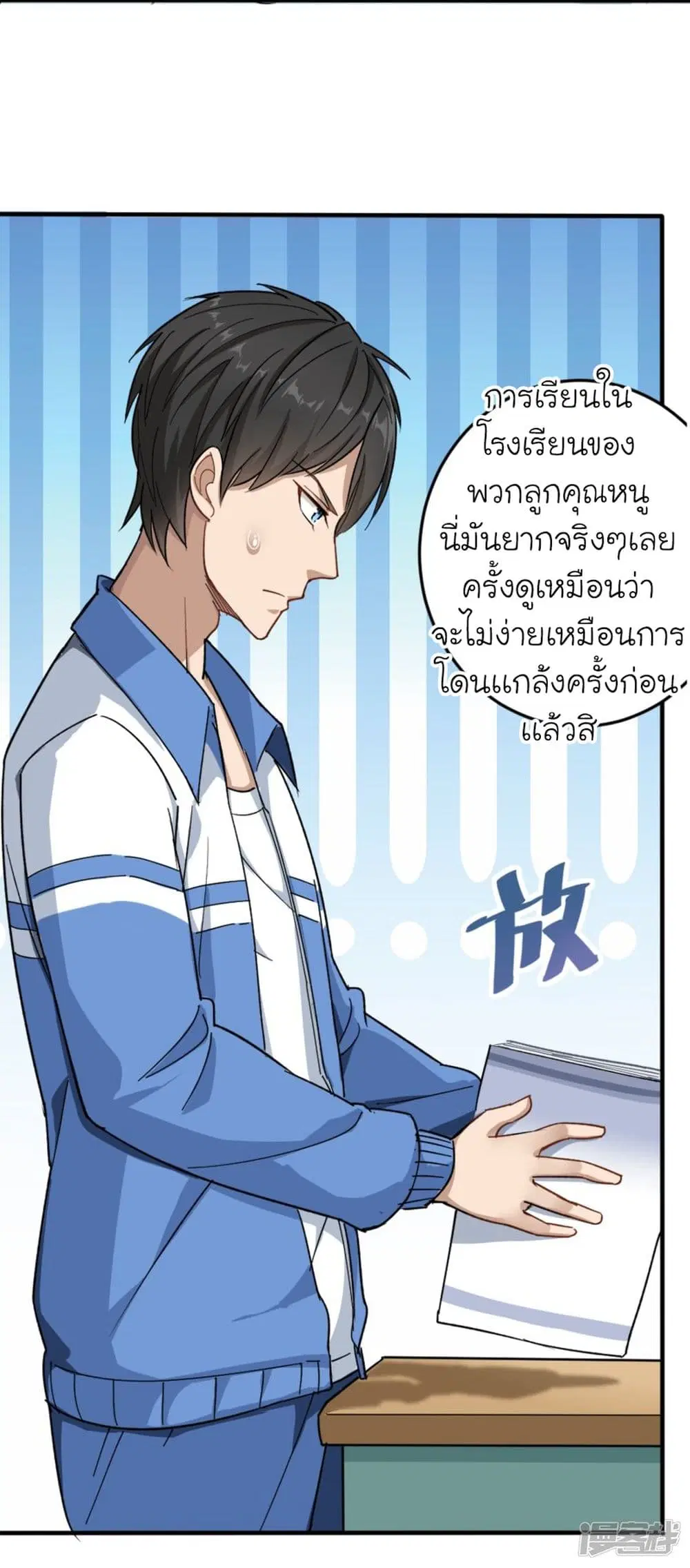 School Flower Master ตอนที่ 1 หน้า 15