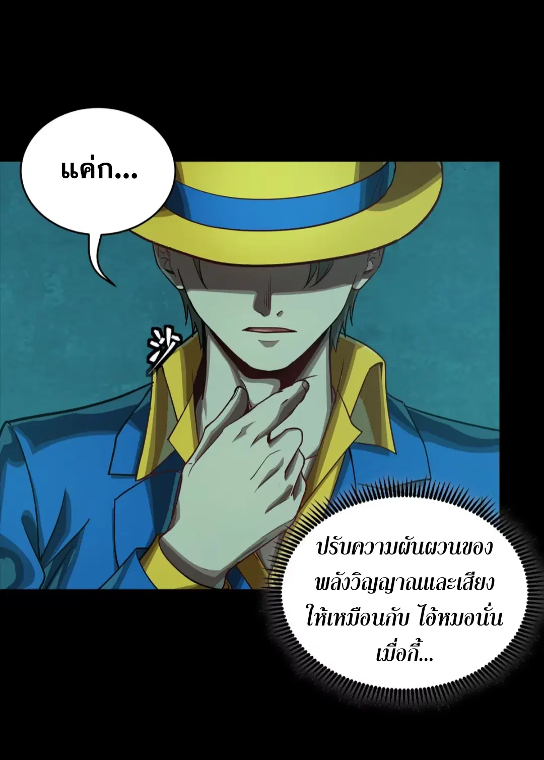 Legend of Star General ตอนที่ 252 หน้า 9