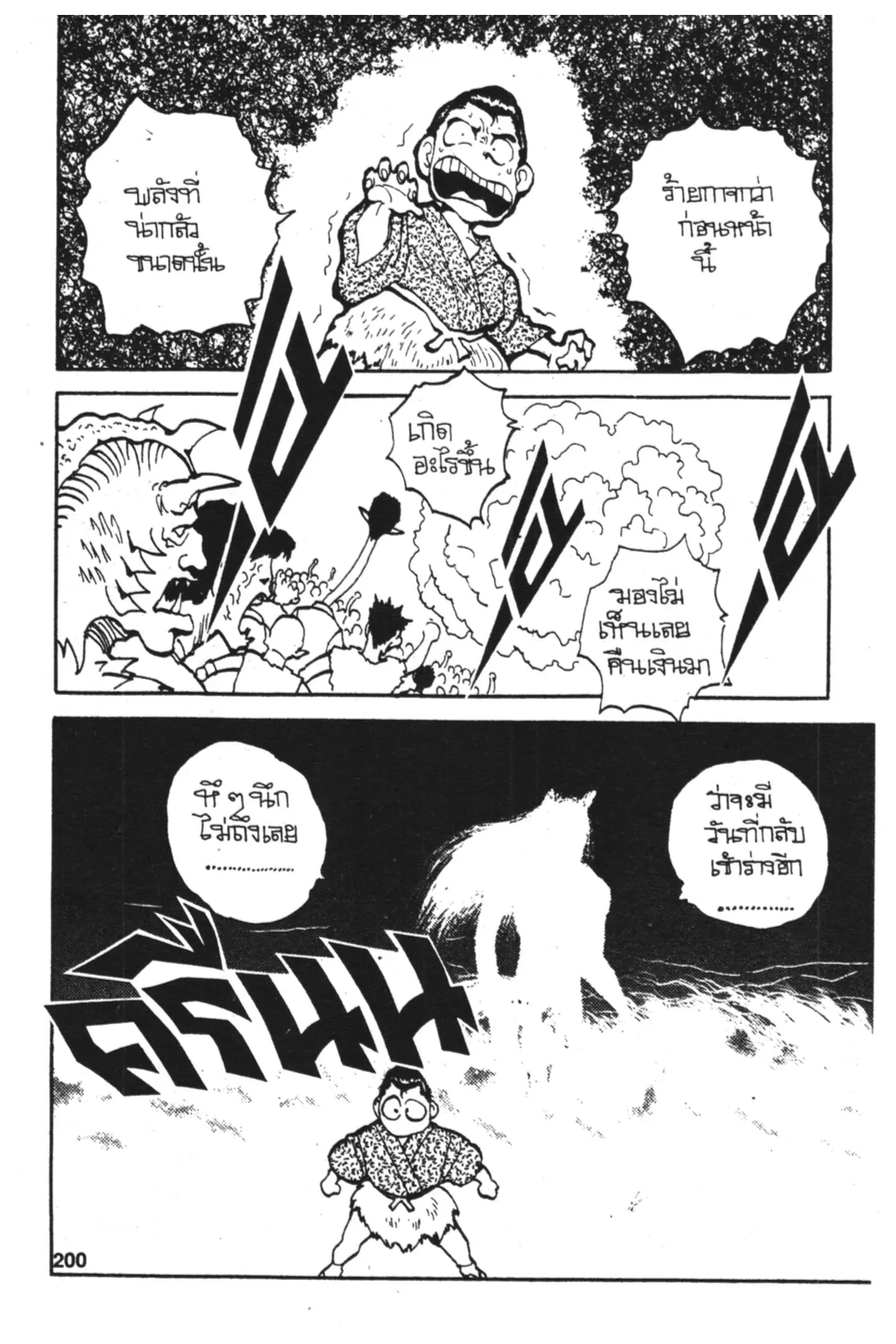 Yu Yu Hakusho ตอนที่ 79 หน้า 16