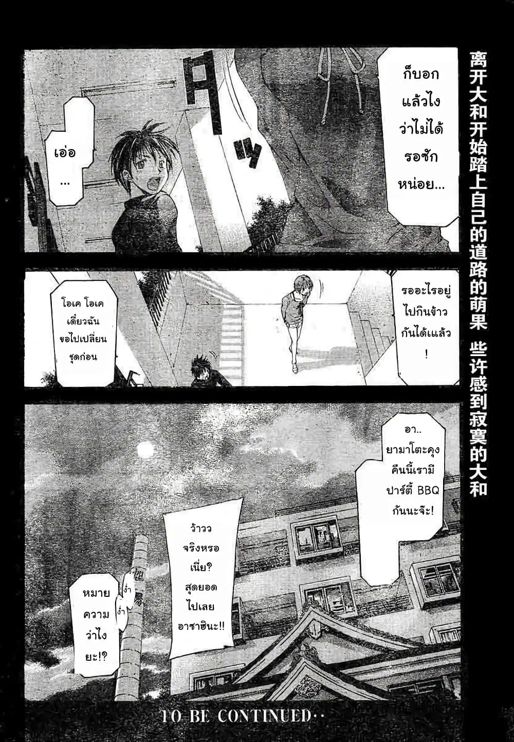 Suzuka ตอนที่ 76 หน้า 18