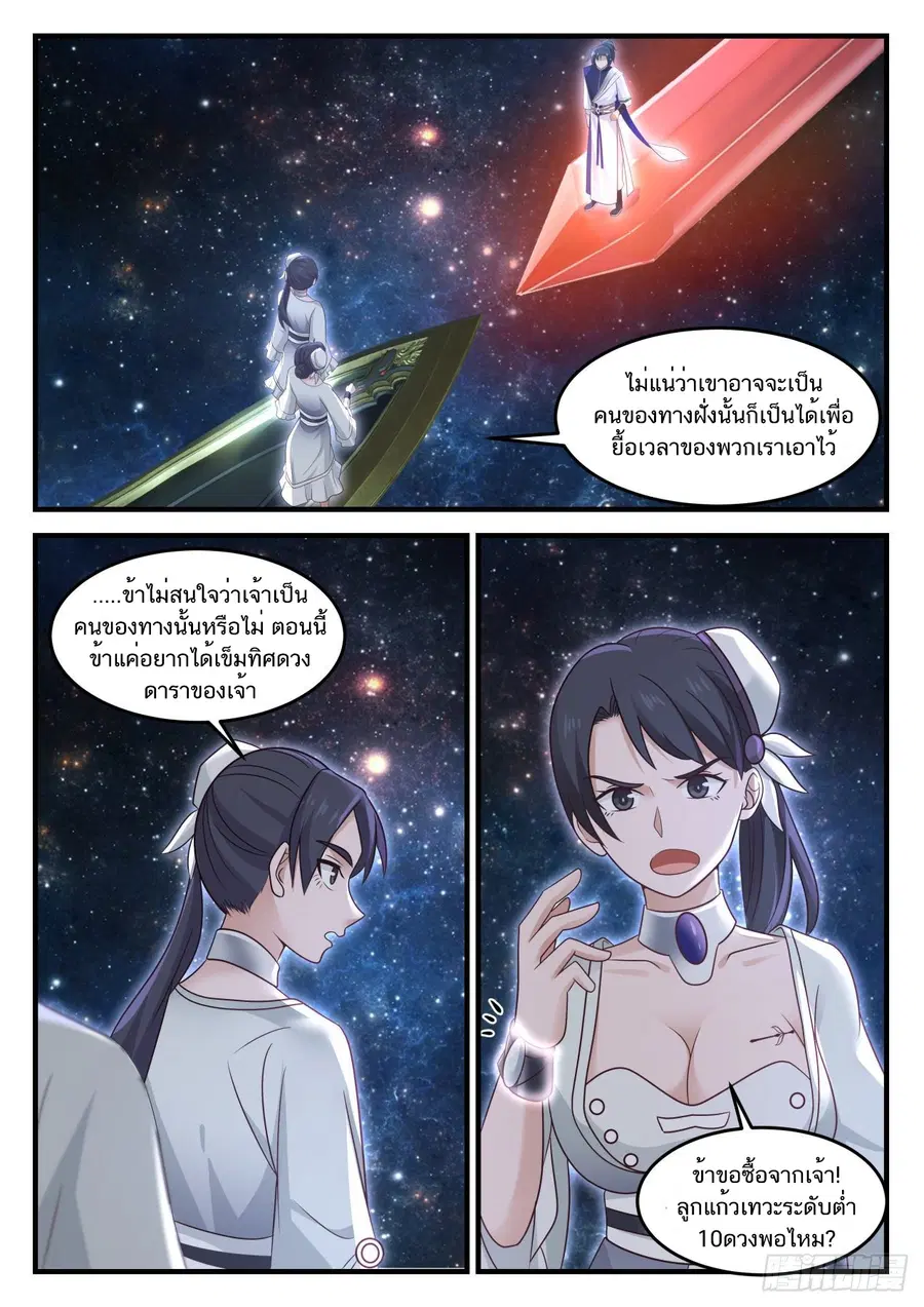 Martial Peak ตอนที่ 844 หน้า 6