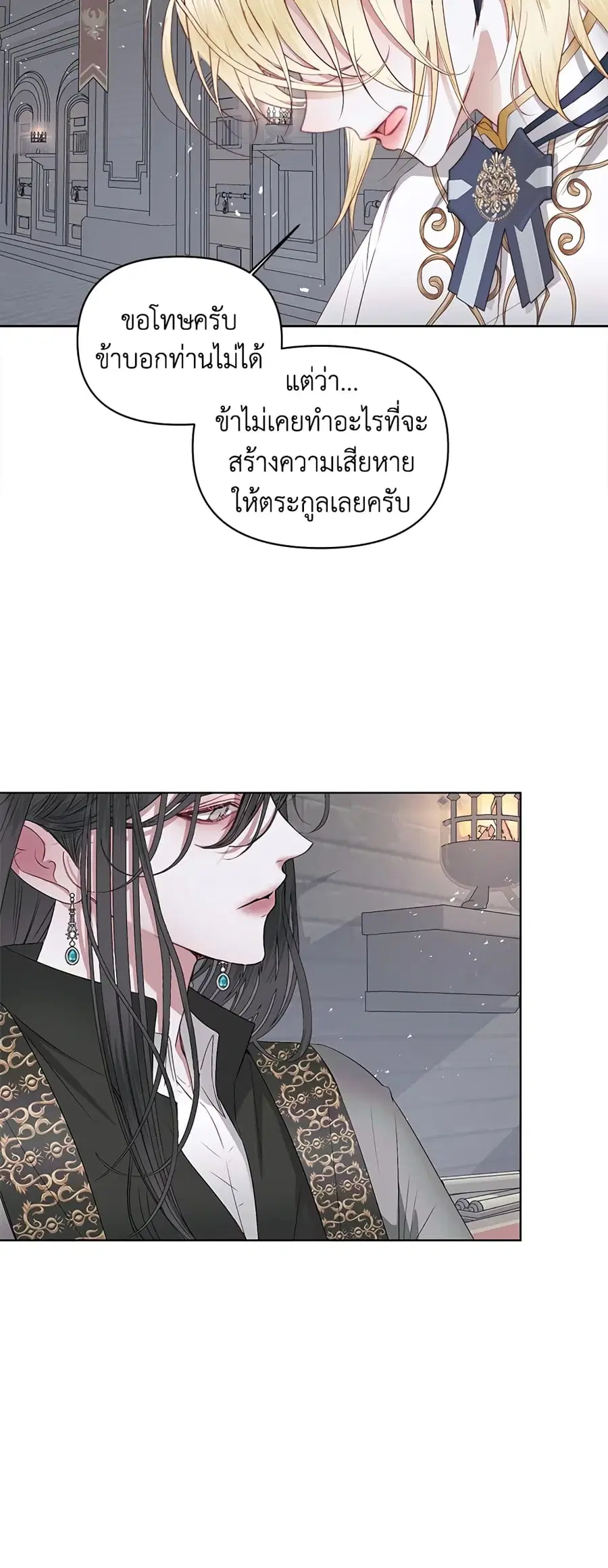 Becoming The Villain’s Family ตอนที่ 28 หน้า 13