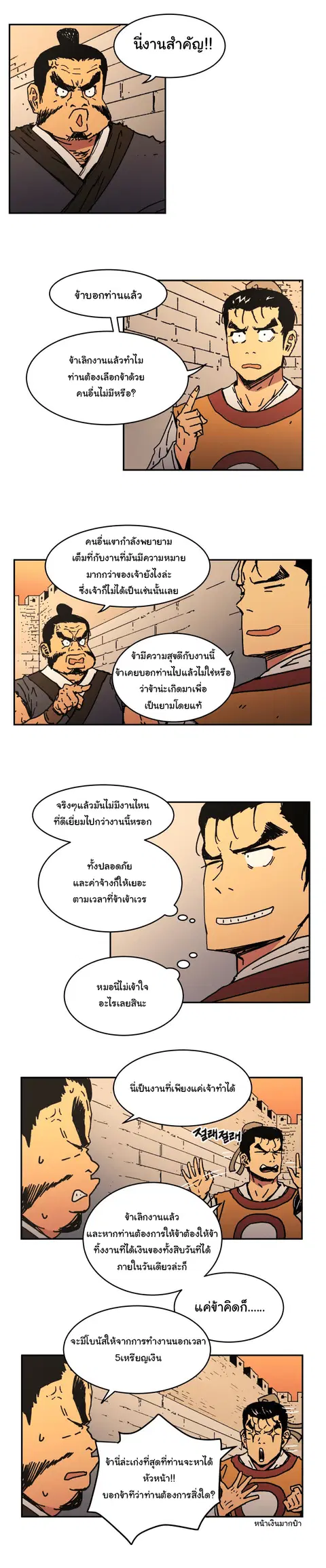 Peerless Dad ตอนที่ 8 หน้า 4
