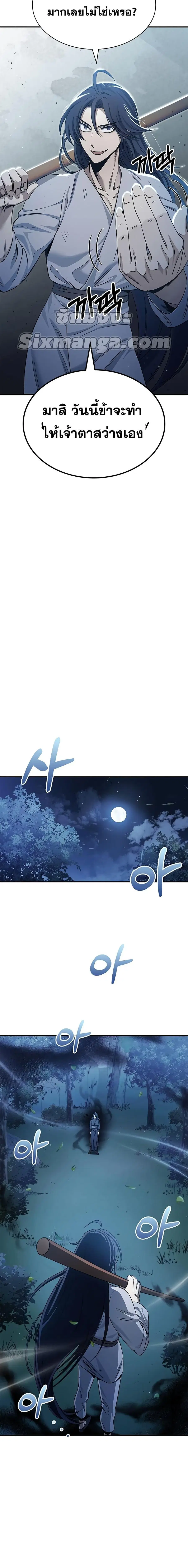 Heavenly Grand Archive’s Young Master ตอนที่ 5 หน้า 15