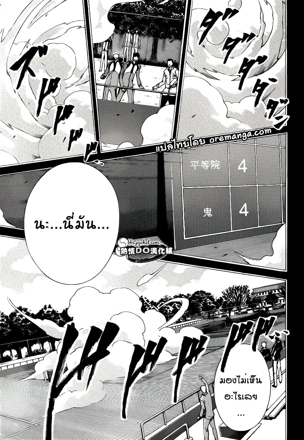 New Prince of Tennis ตอนที่ 94 หน้า 4