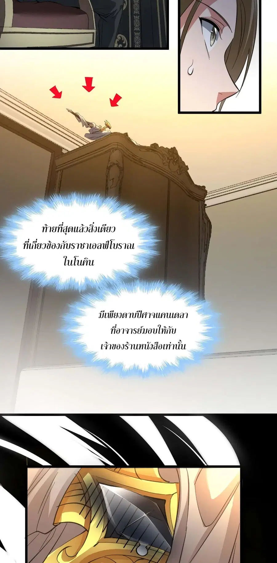 I’m Really Not the Evil God’s Lackey ตอนที่ 78 หน้า 29