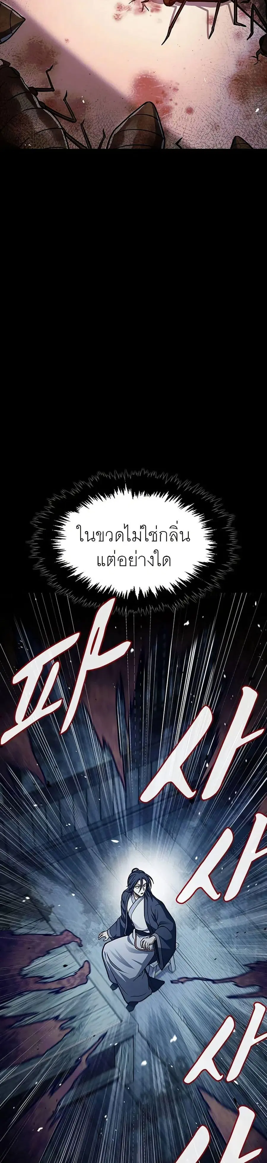 Heavenly Grand Archive’s Young Master ตอนที่ 58 หน้า 13