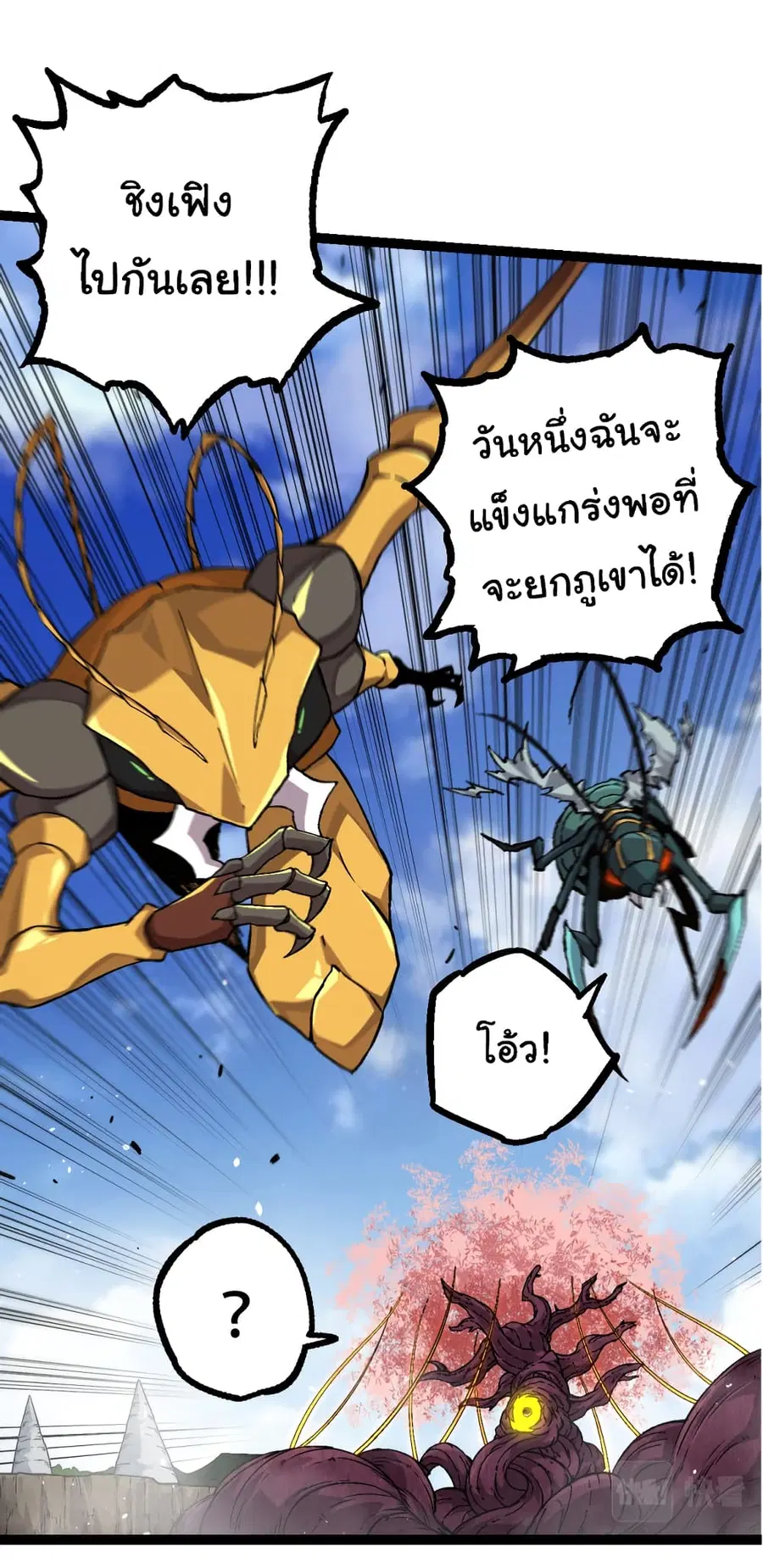 Evolution from the Big Tree ตอนที่ 79 หน้า 41