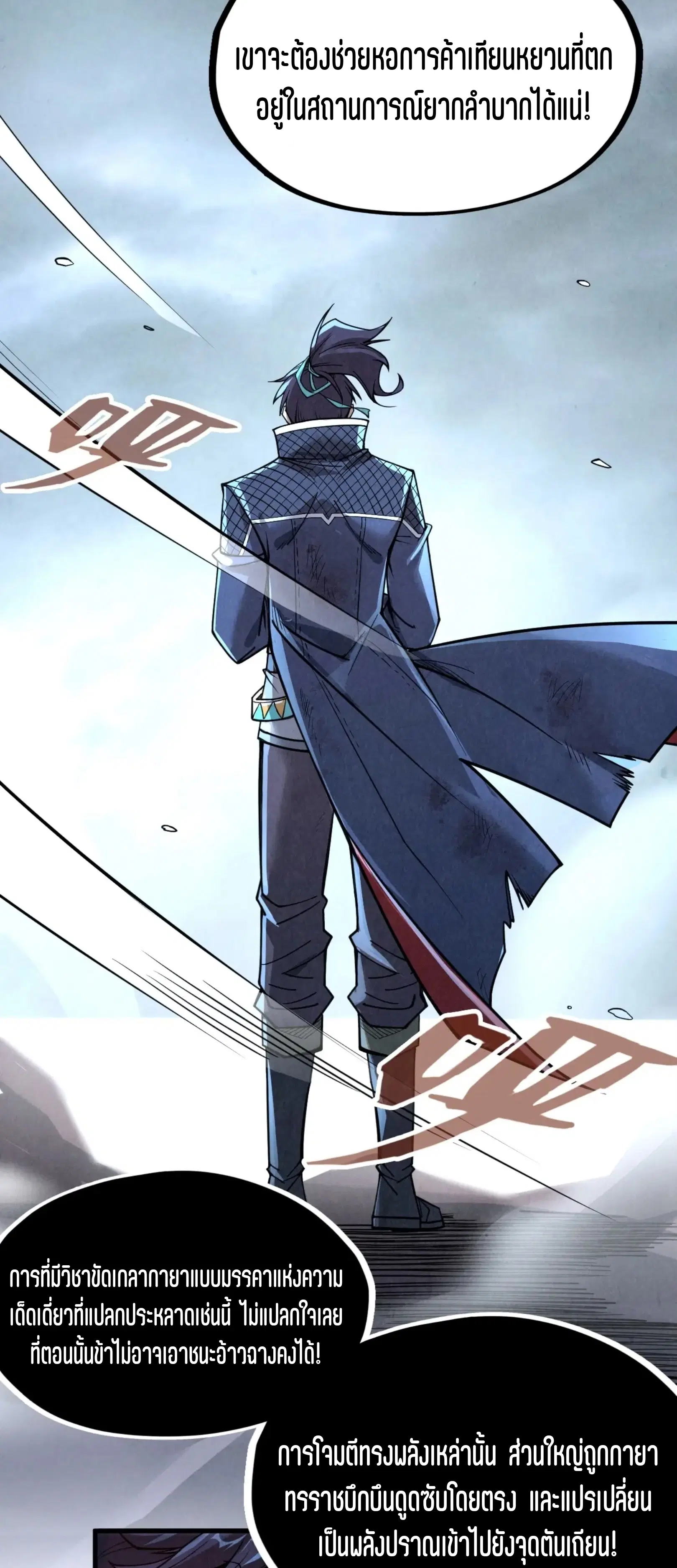 The Eternal Supreme ตอนที่ 224 หน้า 45