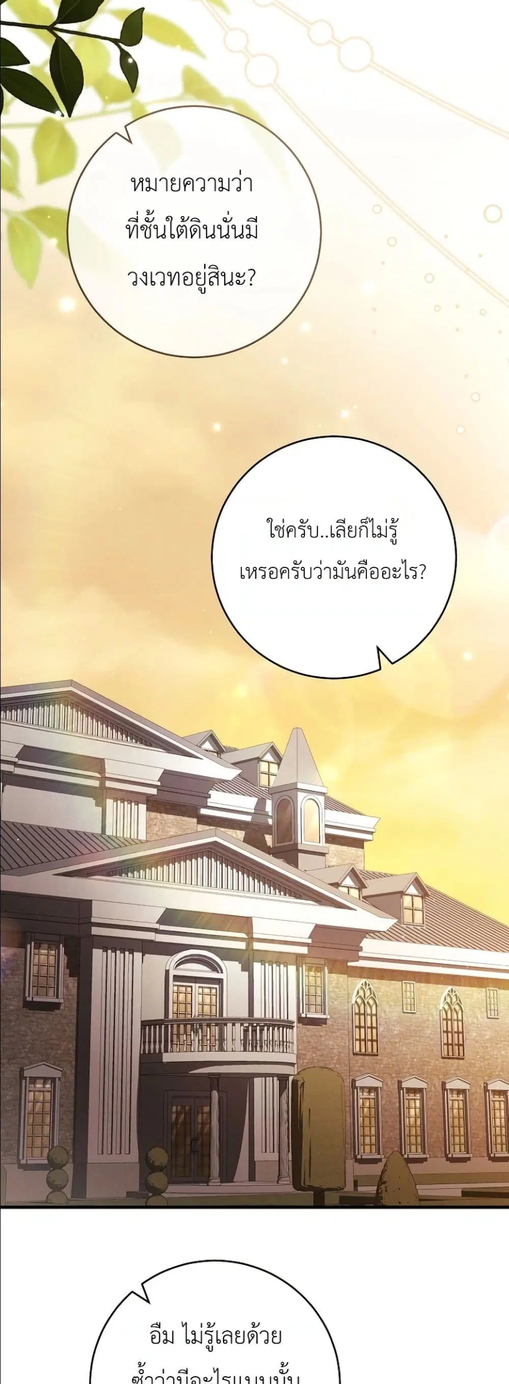 The Abandoned Prince’s Ghost Bride – เจ้าสาวผีขององค์ชายผู้ถูกทอดทิ้ง ตอนที่ 8 หน้า 47