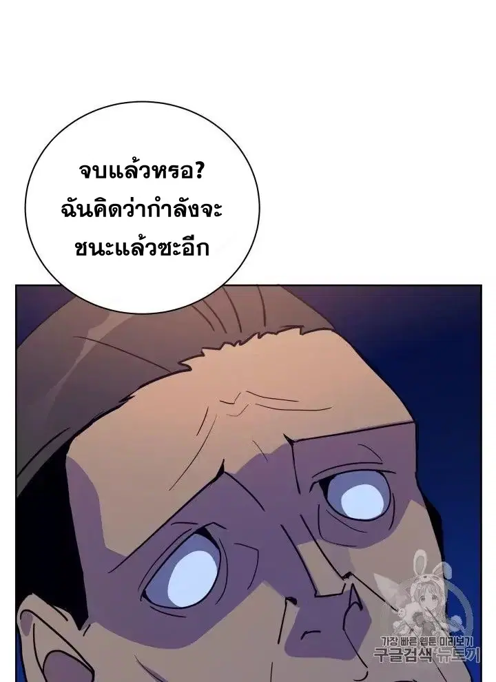 The Descent of the Demonic Master ตอนที่ 56 หน้า 119