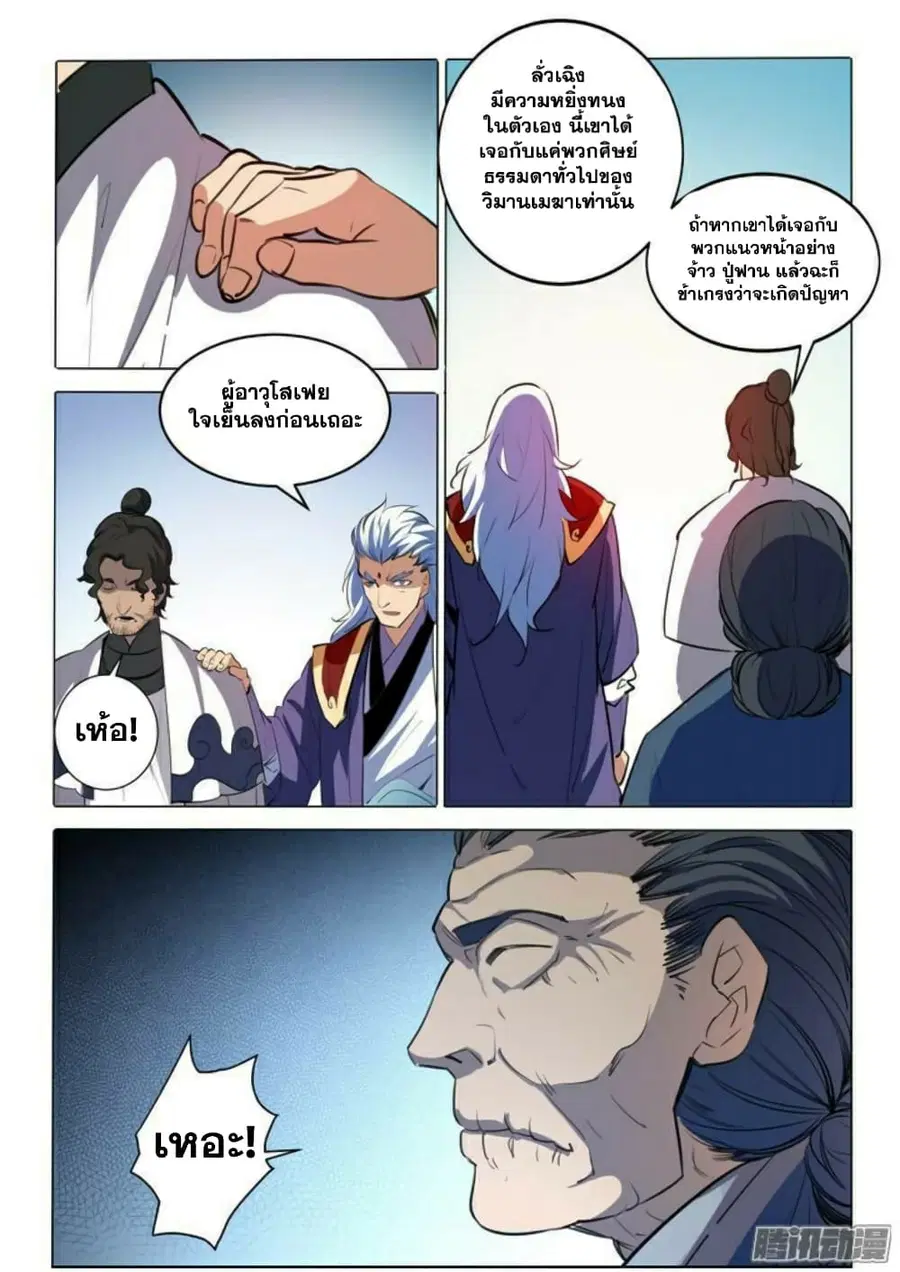 Bailian Chengshen ตอนที่ 86 หน้า 10