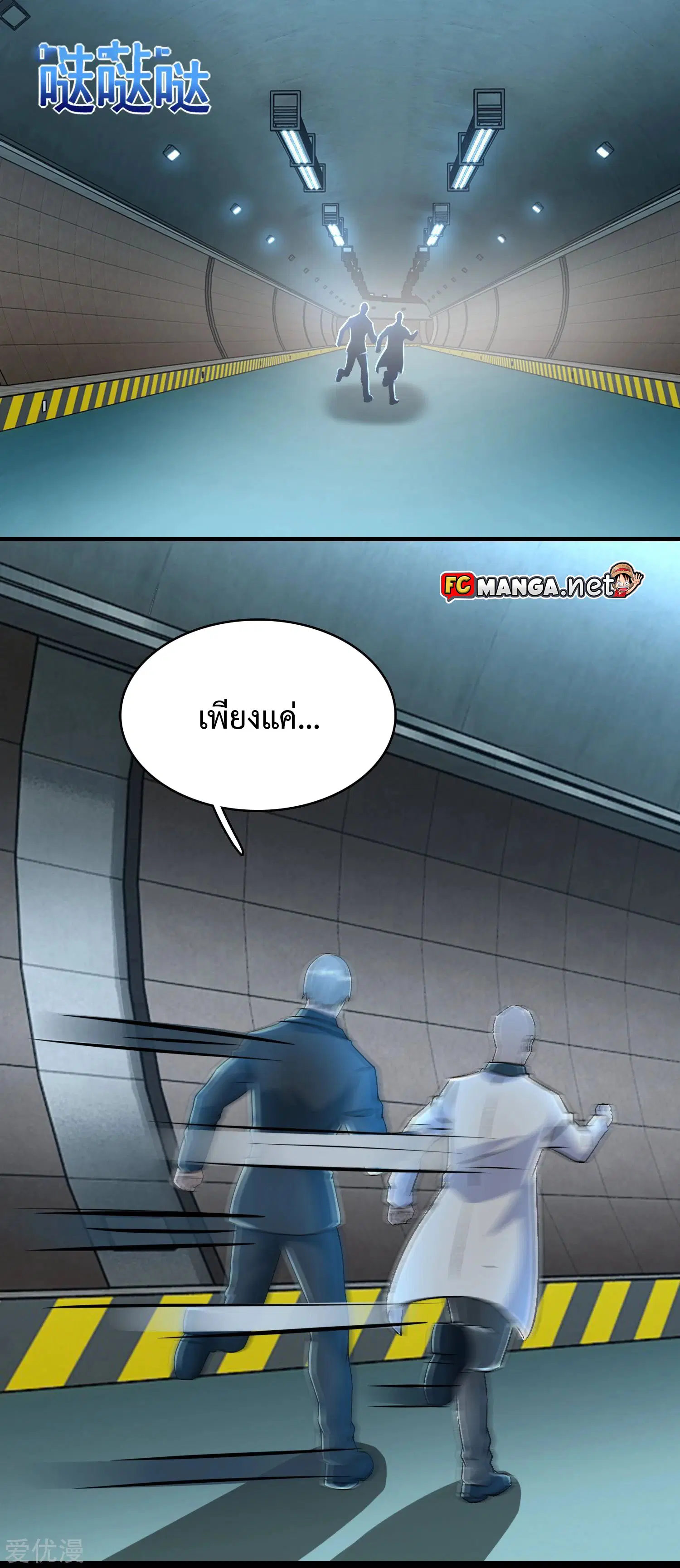 The King of Doom ตอนที่ 303 หน้า 14
