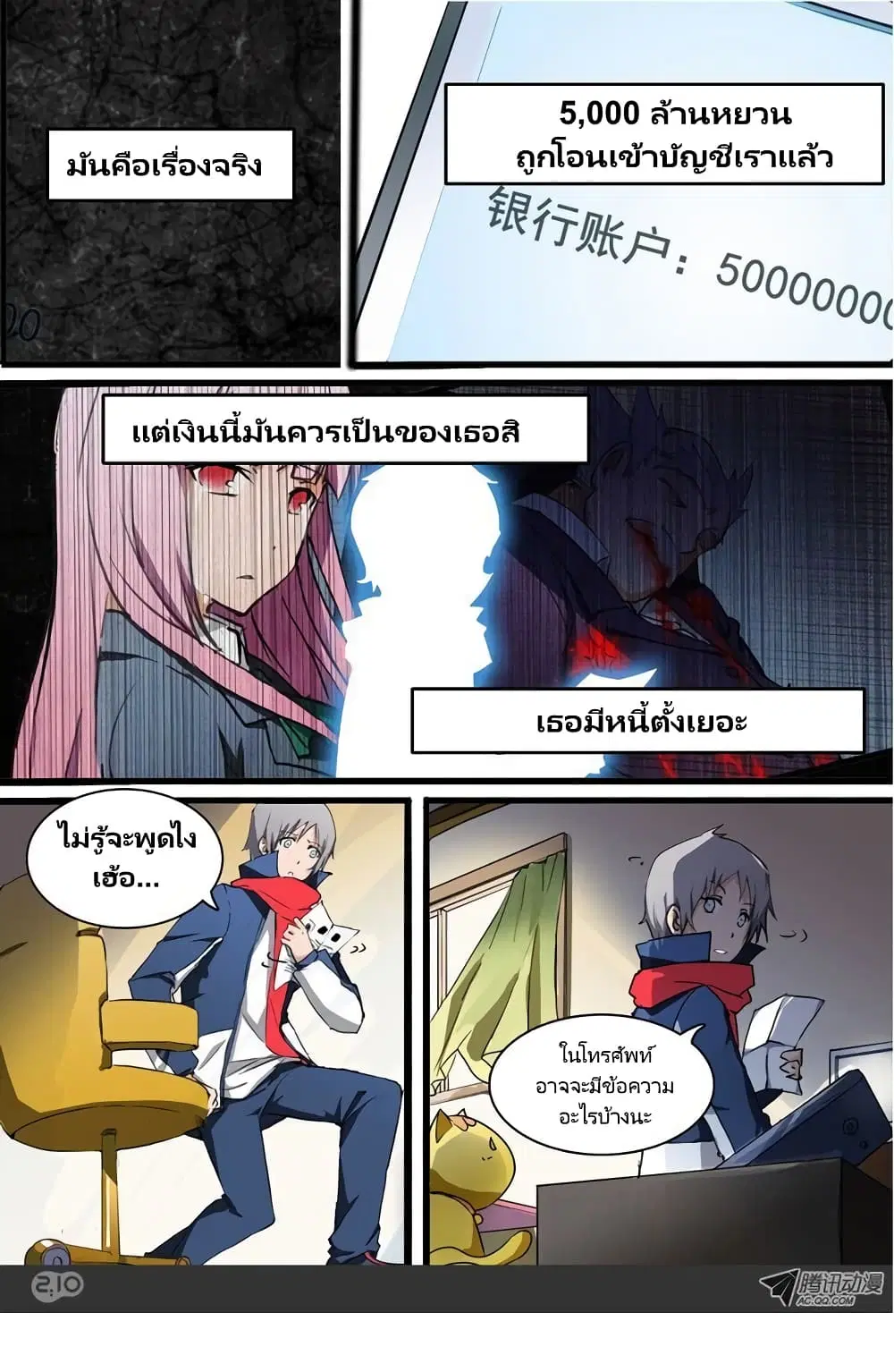 Silver Gravekeeper ตอนที่ 17 หน้า 11