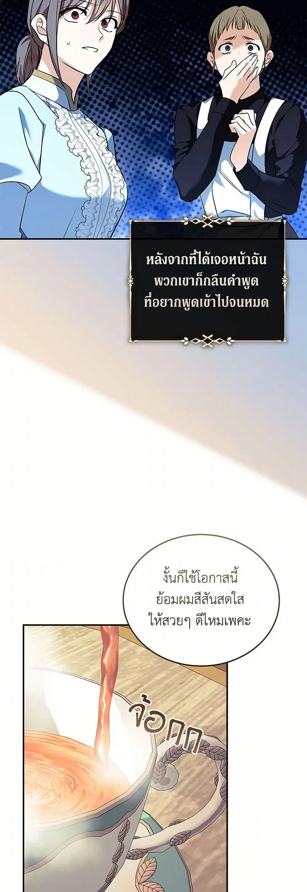The Villainess Lives Again ตอนที่ 223 หน้า 15