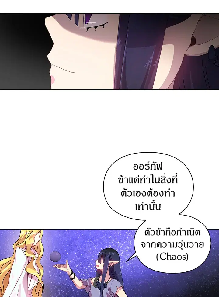 Satan’s Bride ตอนที่ 28 หน้า 13