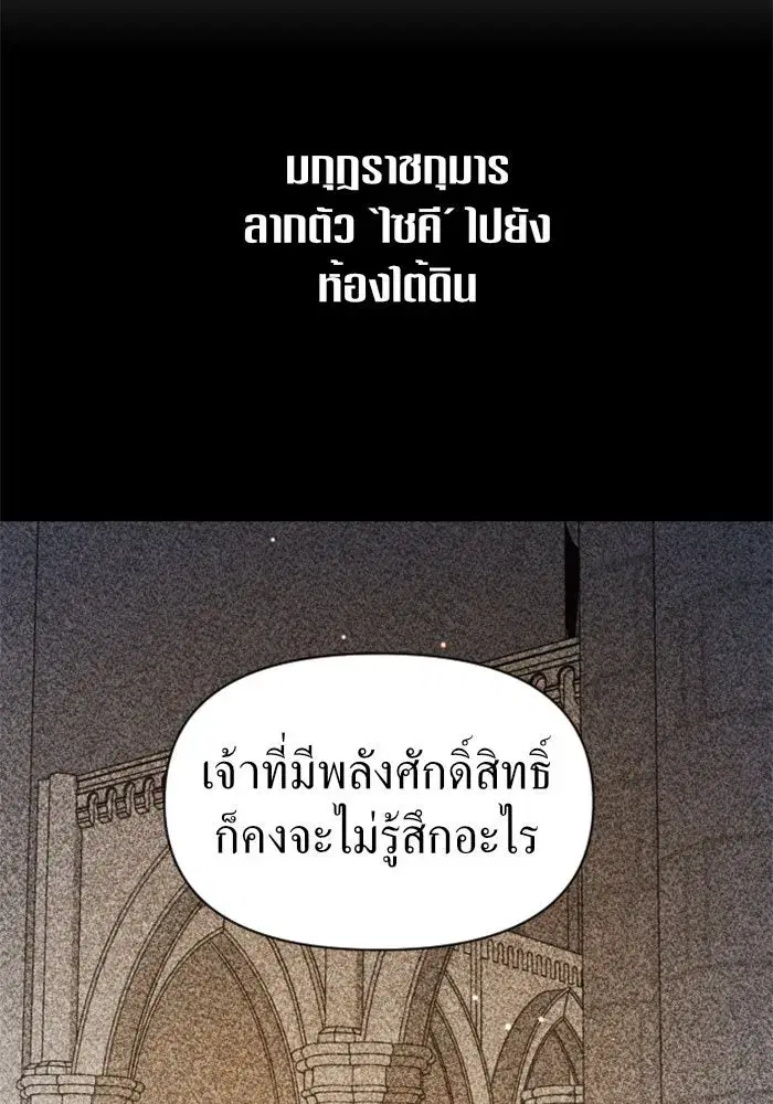 Your Throne ตอนที่ 44 หน้า 47