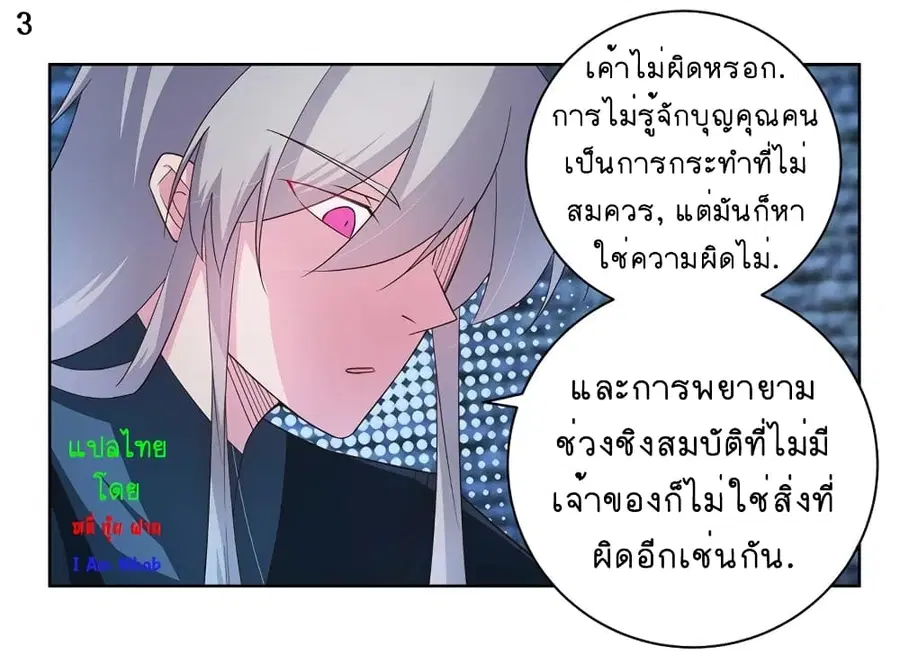 Above All Gods ตอนที่ 48 หน้า 4