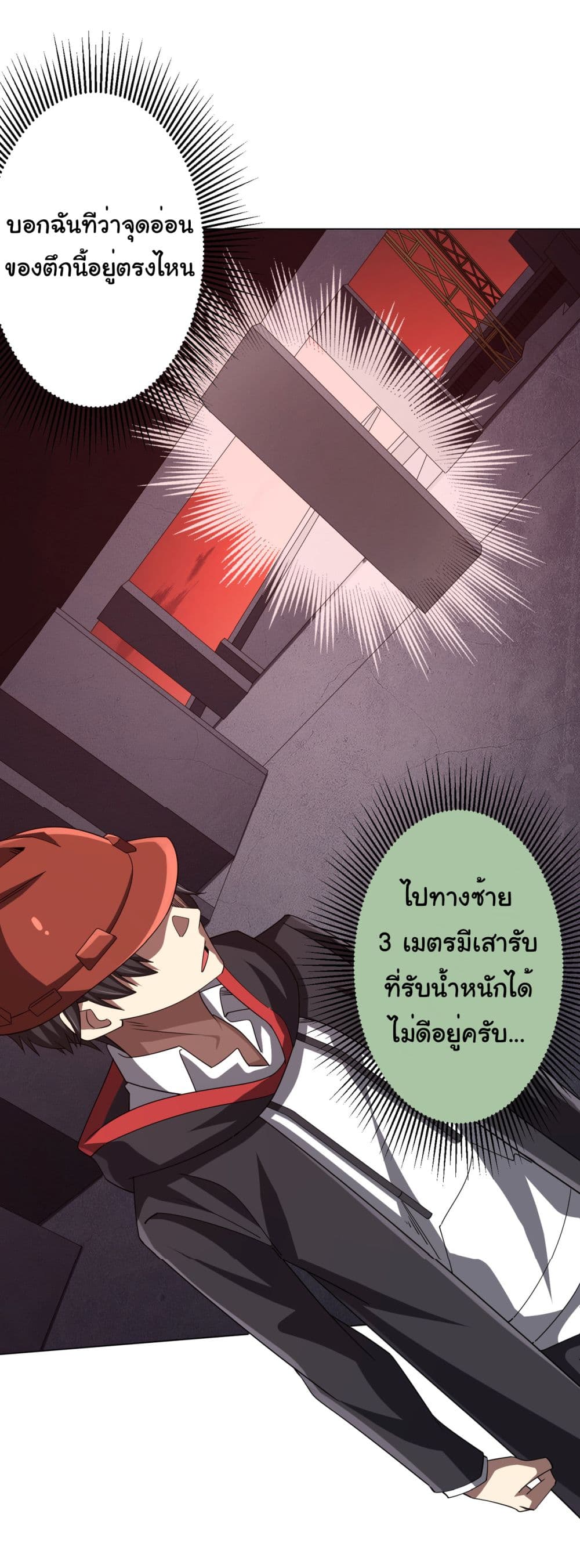 Start with Trillions of Coins ตอนที่ 97 หน้า 37