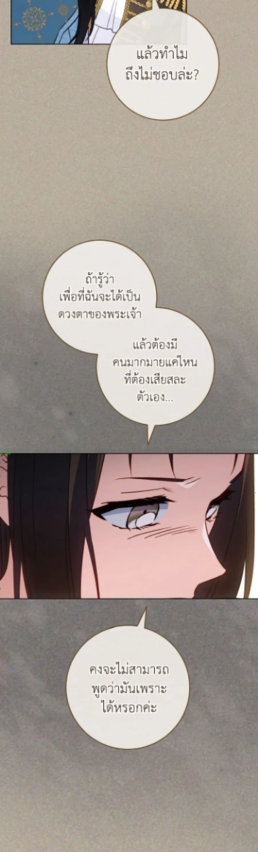 The Young Lady Is a Royal Chef ตอนที่ 195 หน้า 30