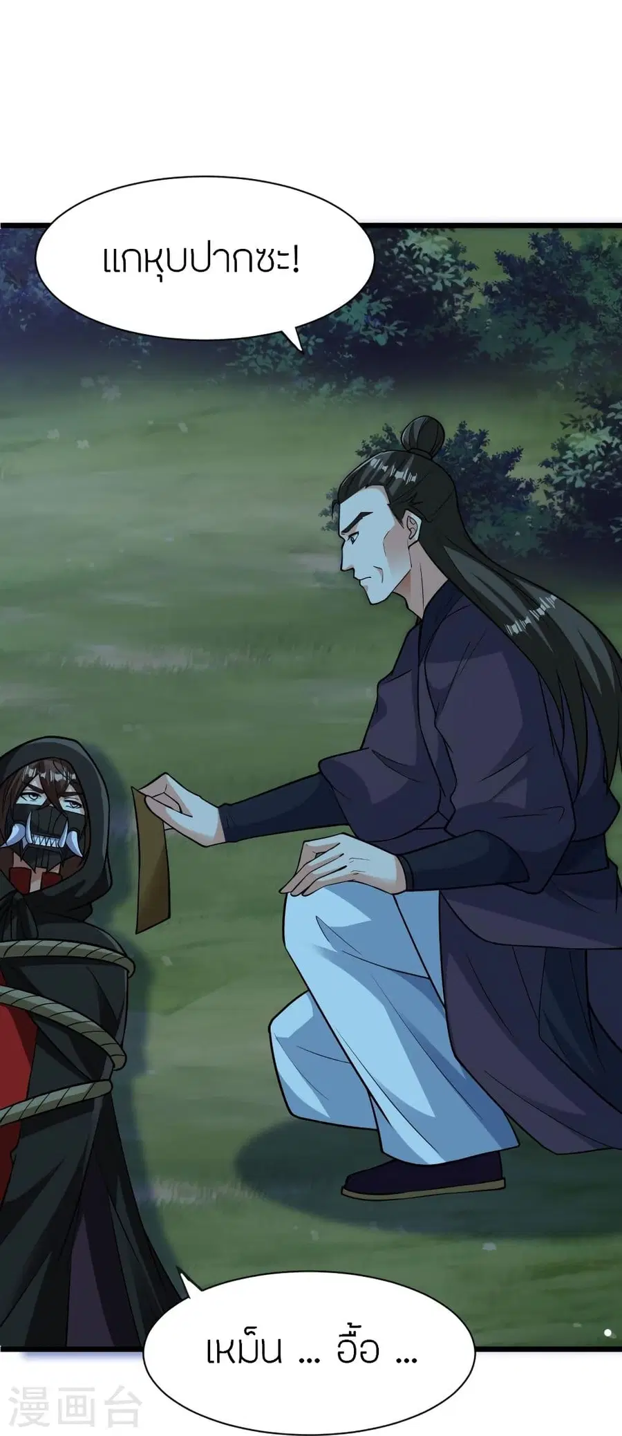 Banished Disciple’s Counterattack ราชาอมตะผู้ถูกขับไล่ ตอนที่ 340 หน้า 87