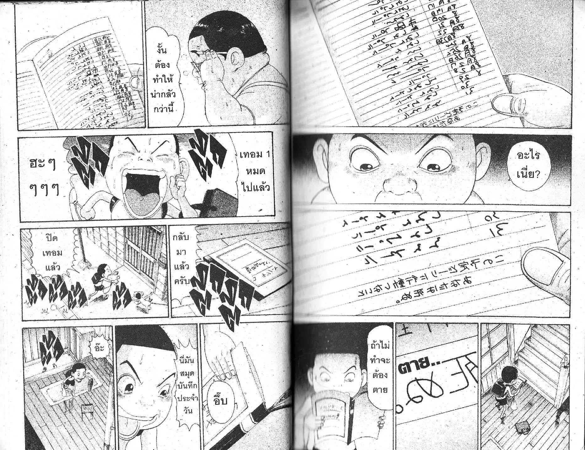 Urayasu Tekkin Kazoku ตอนที่ 116 หน้า 2