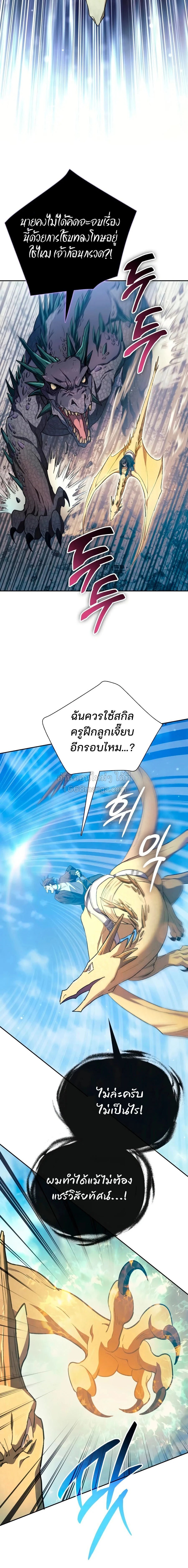 My S-Class Hunters (The S-Classes That I Raised) ตอนที่ 163 หน้า 16