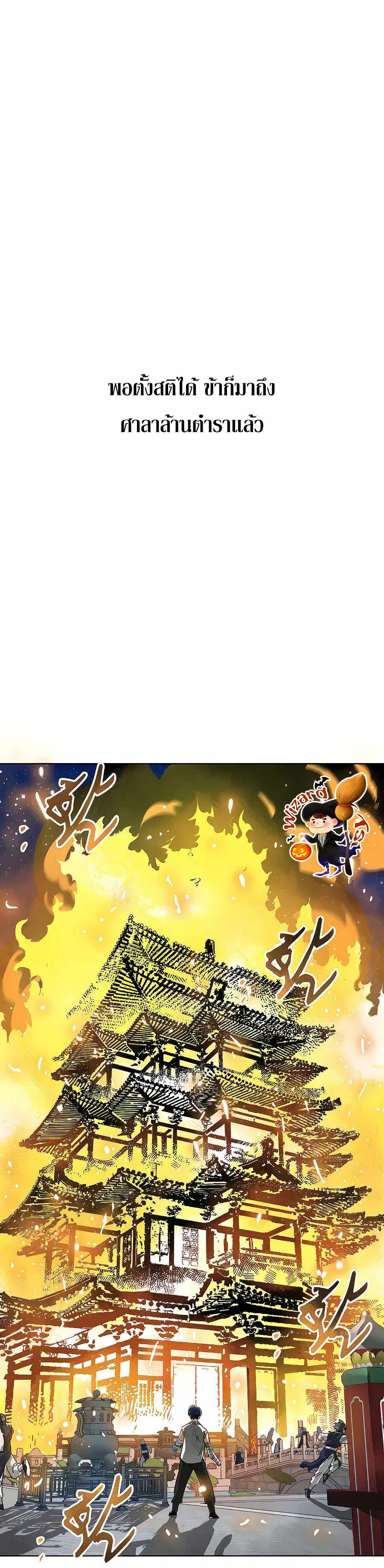 Infinite Level Up In Murim ตอนที่ 122 หน้า 4