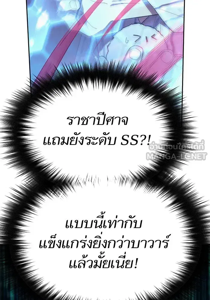The S-Classes That I Raised (My S-Class Hunters) ตอนที่ 67 หน้า 9