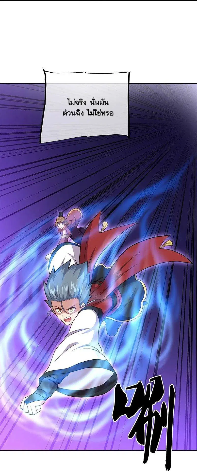 Peerless Battle Spirit ตอนที่ 358 หน้า 11
