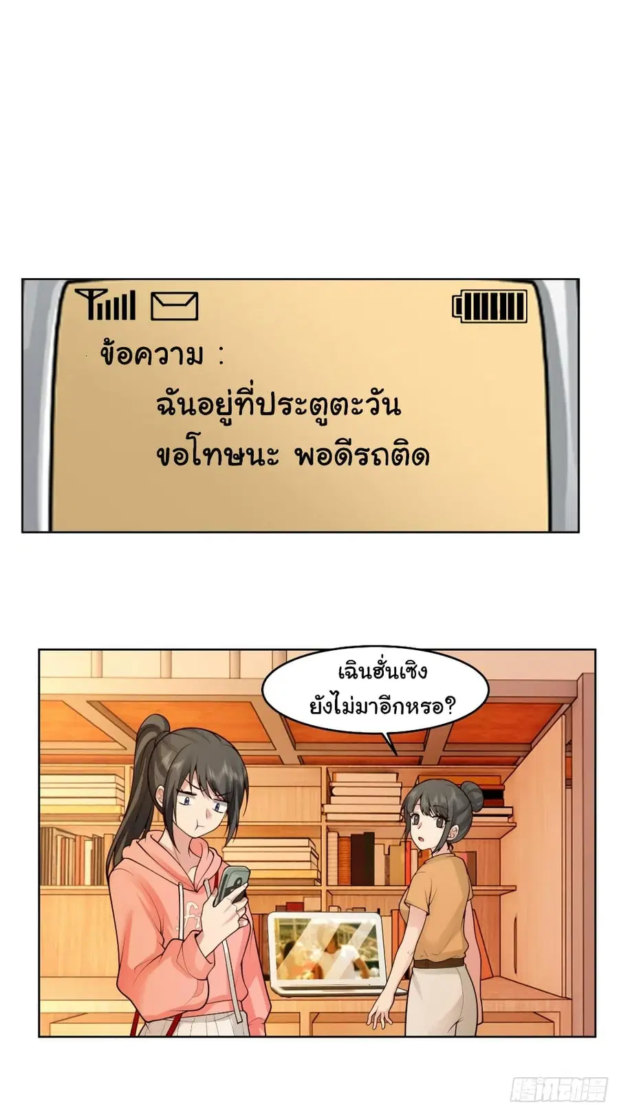 I Really Don’t Want to be Reborn ตอนที่ 125 หน้า 18