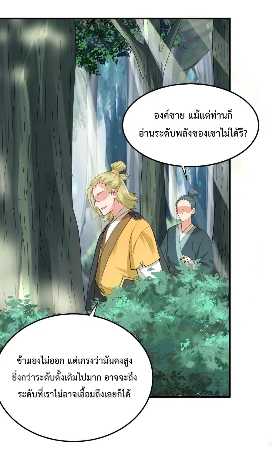 Am I Invincible ตอนที่ 62 หน้า 28