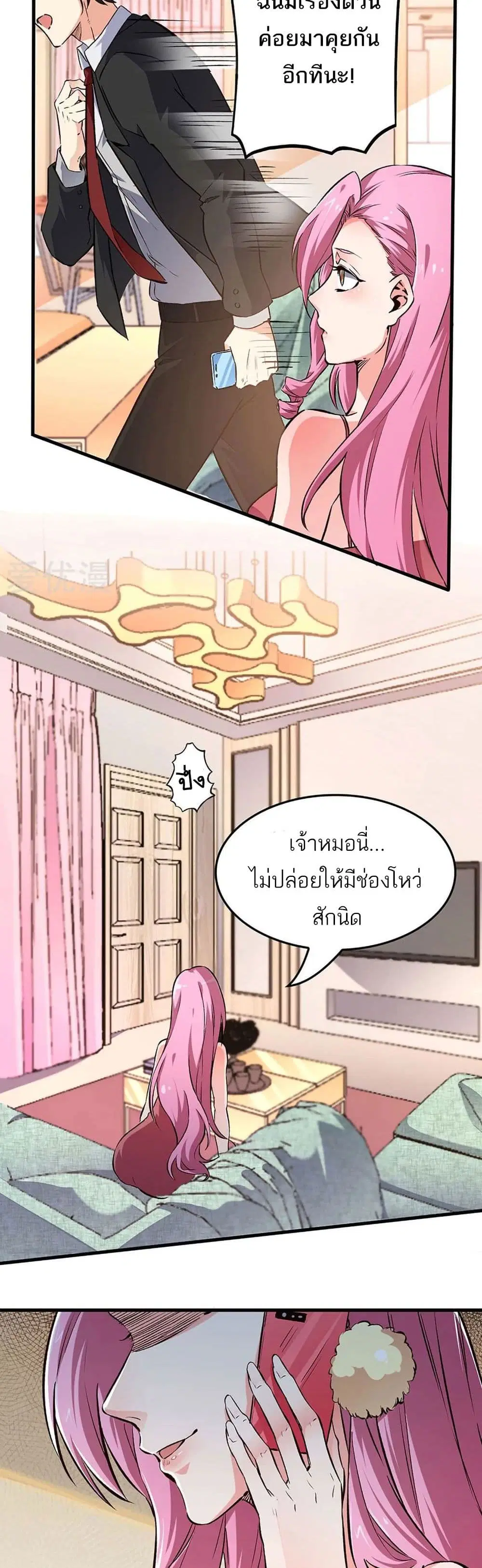 The Super Doctor From 2089 ตอนที่ 189 หน้า 4