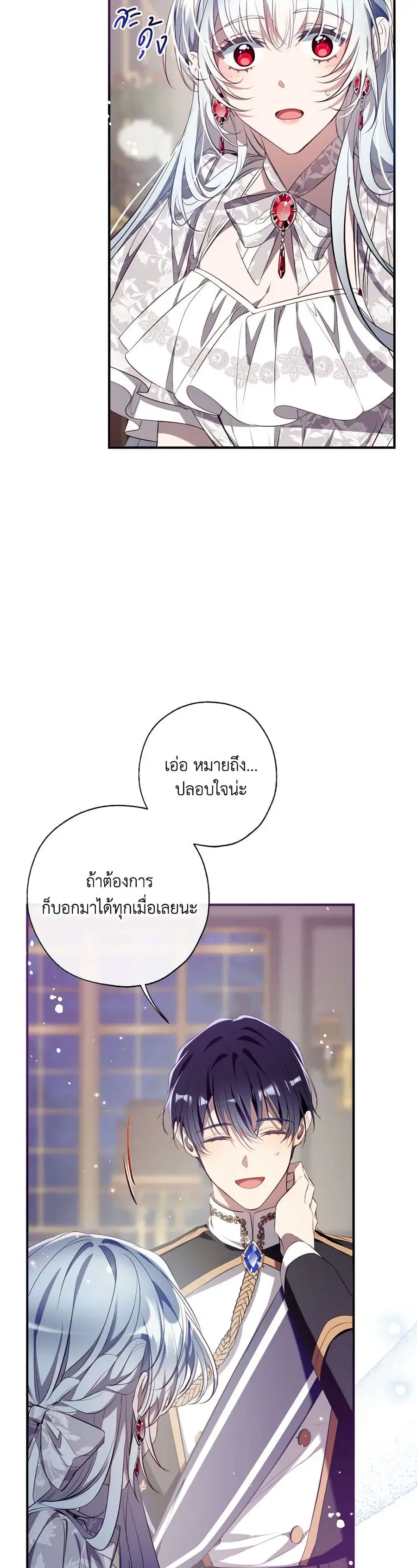 Can We Become a Family? ตอนที่ 113 หน้า 25