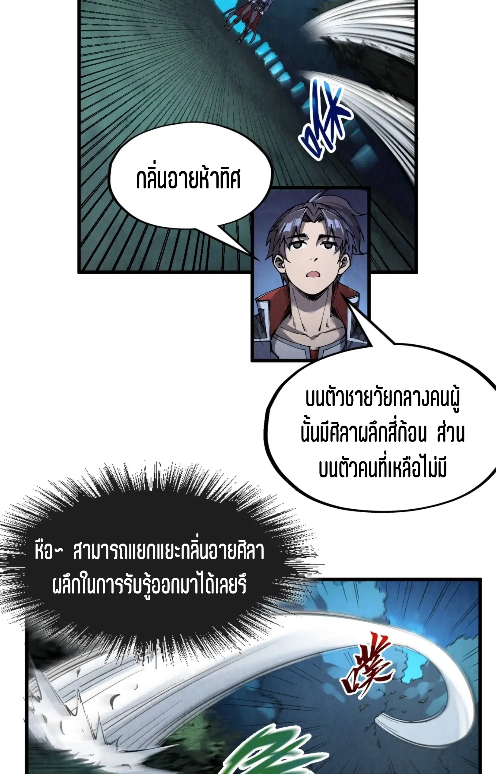 The Eternal Supreme ตอนที่ 236 หน้า 18