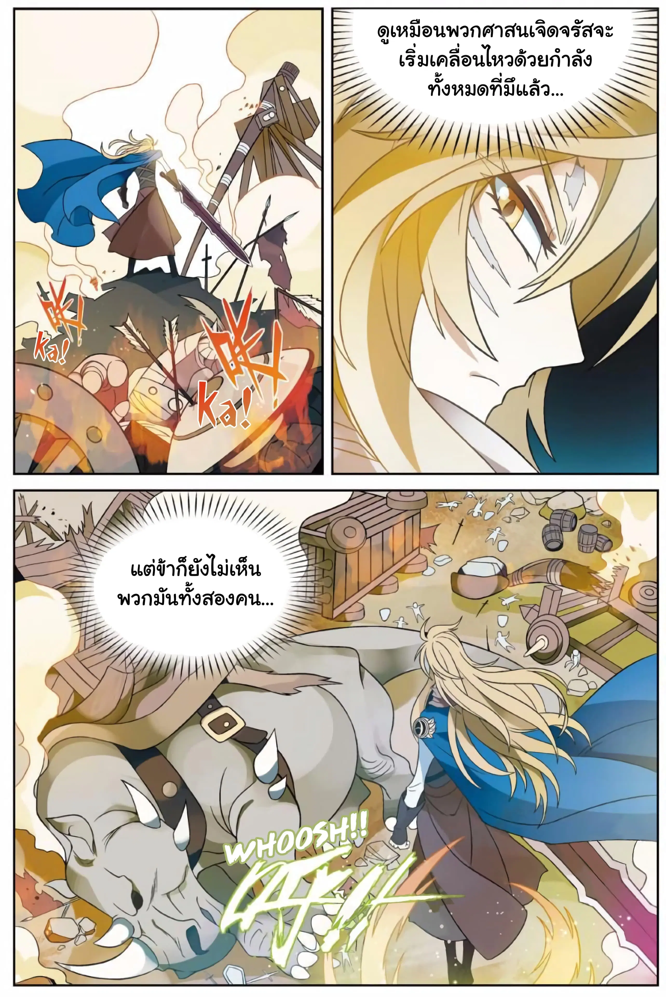 Panlong ตอนที่ 165 หน้า 8