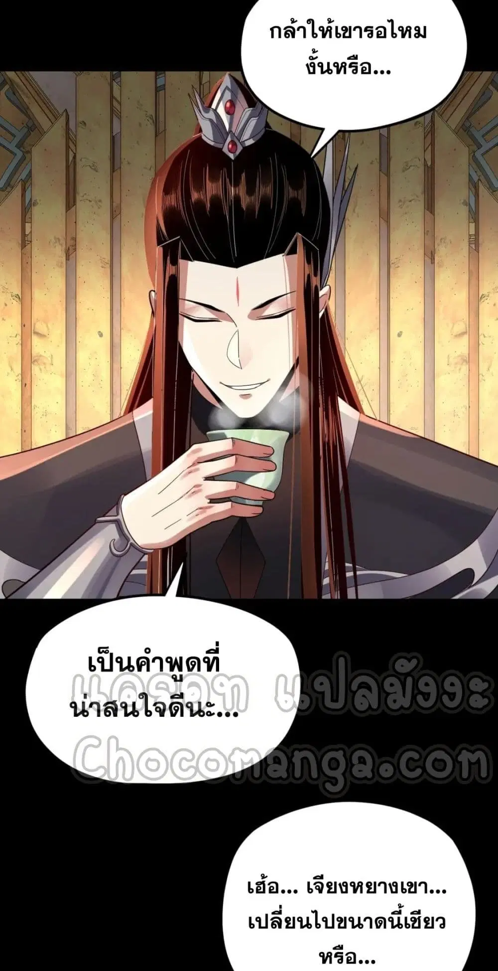 Villain is here ตอนที่ 106 หน้า 45