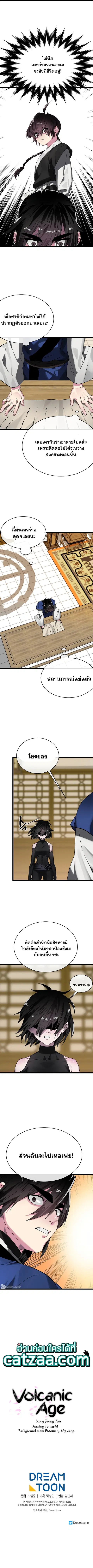Volcanic Age ตอนที่ 233 หน้า 10