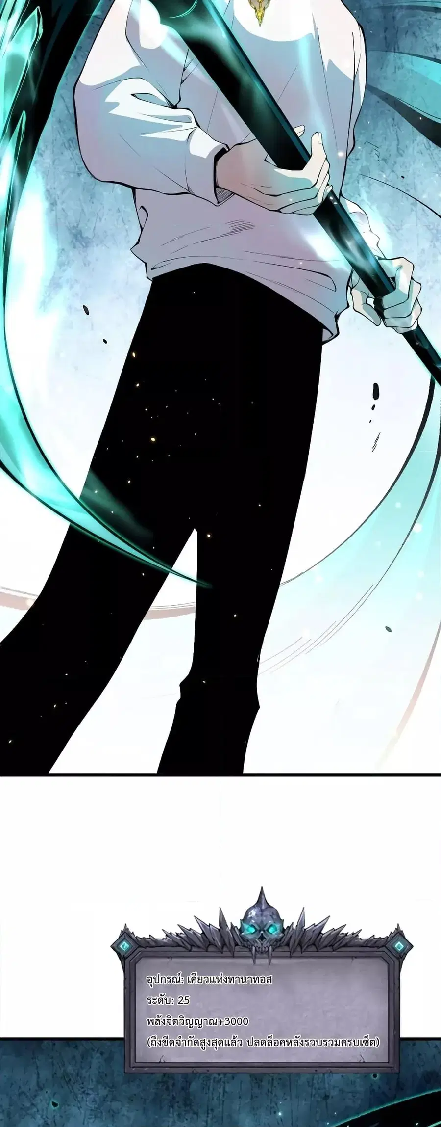Necromancer King of The Scourge ตอนที่ 44 หน้า 27