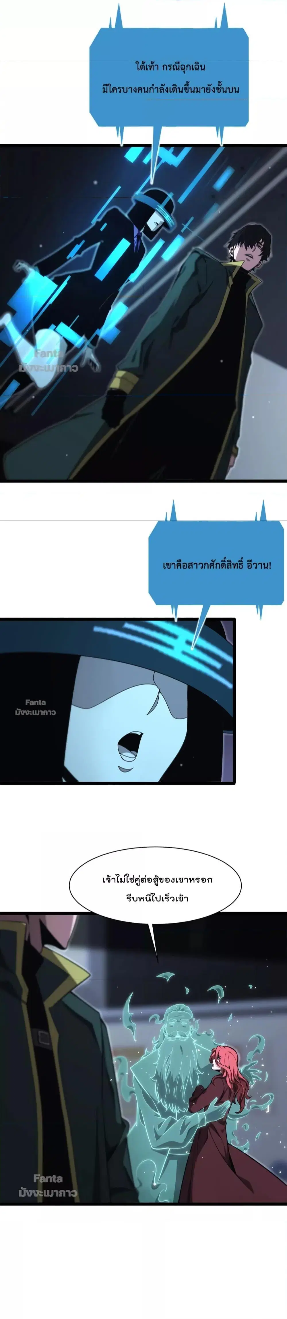 World’s Apocalypse Online ตอนที่ 155 หน้า 7