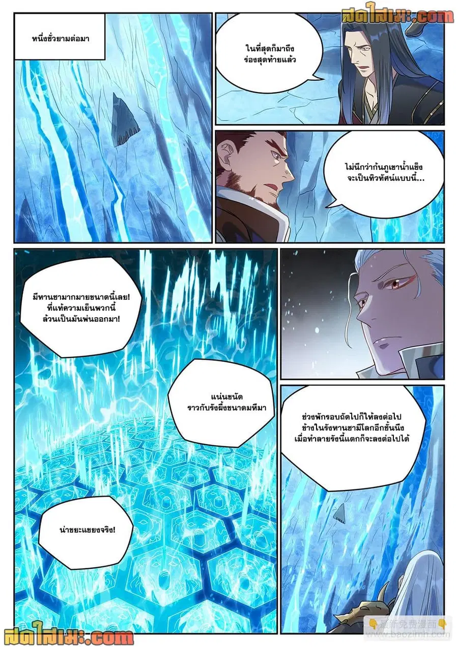 Bailian Chengshen ตอนที่ 1055 หน้า 8