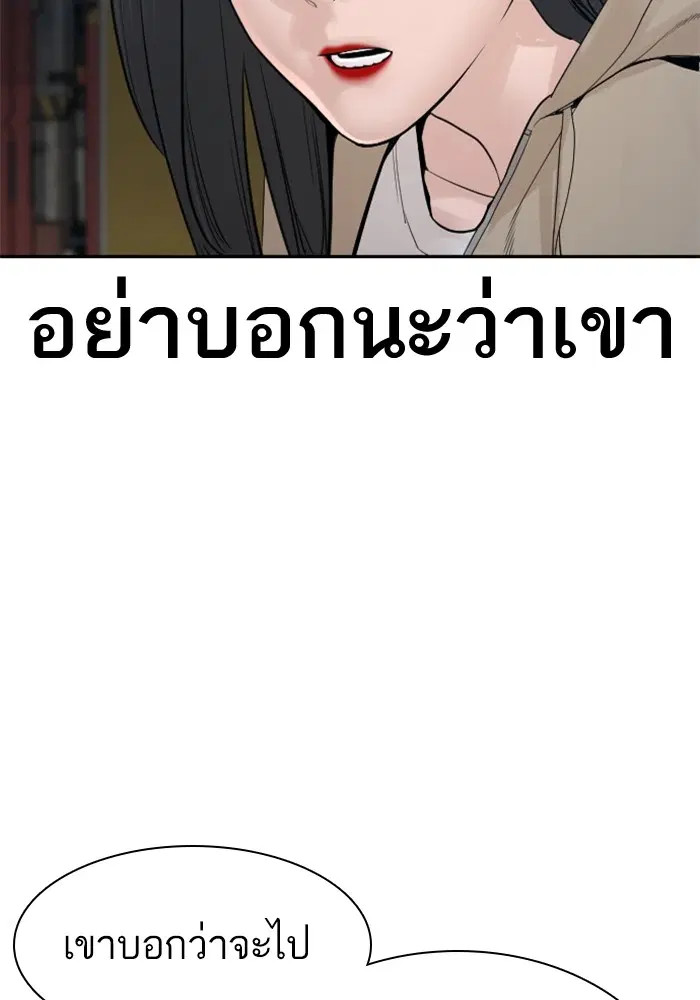 How to Fight ตอนที่ 166 หน้า 10