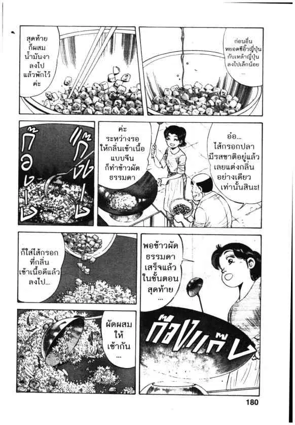 Kachuu Hana ตอนที่ 65 หน้า 18