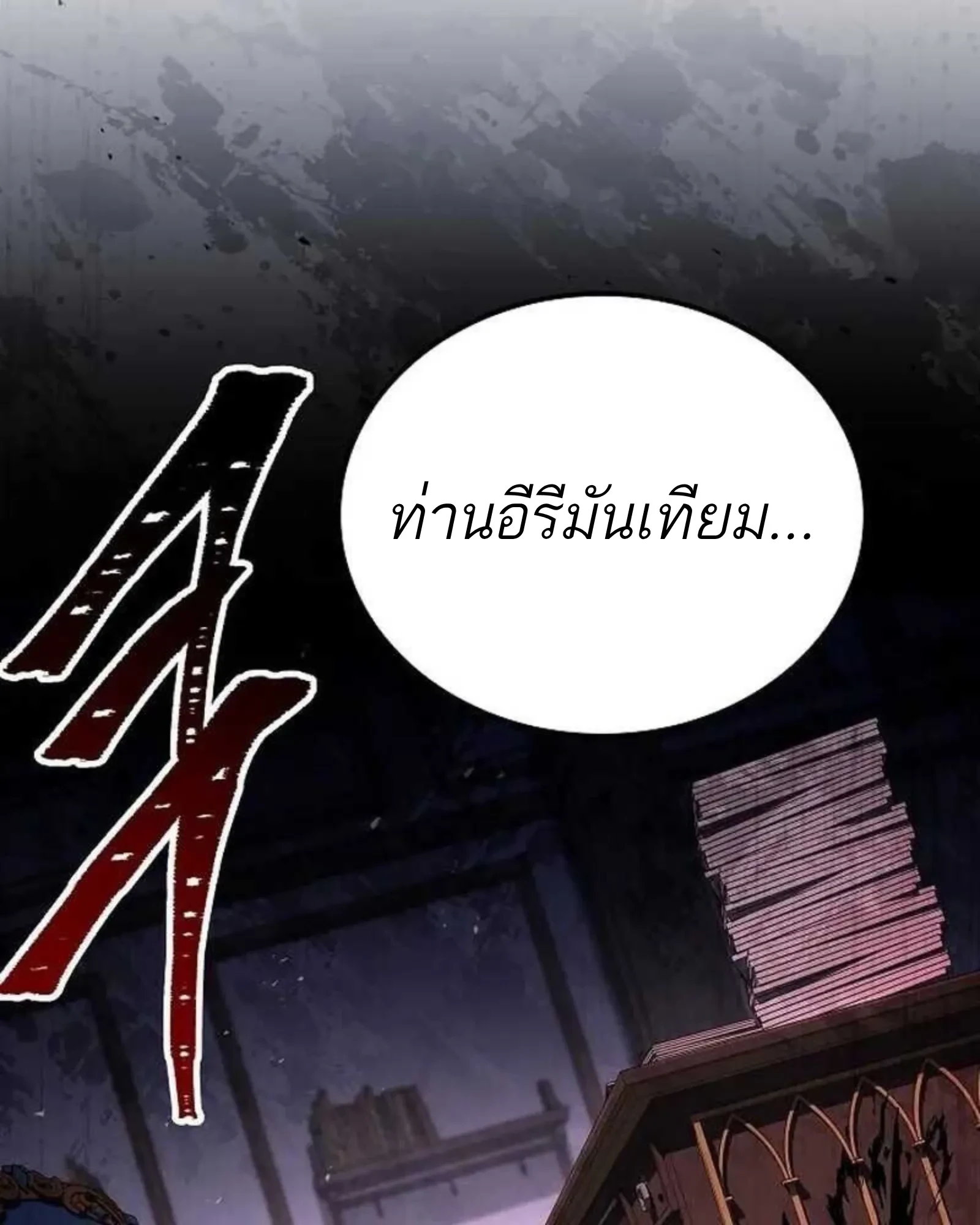 A Wizard’s Restaurant ตอนที่ 138 หน้า 158