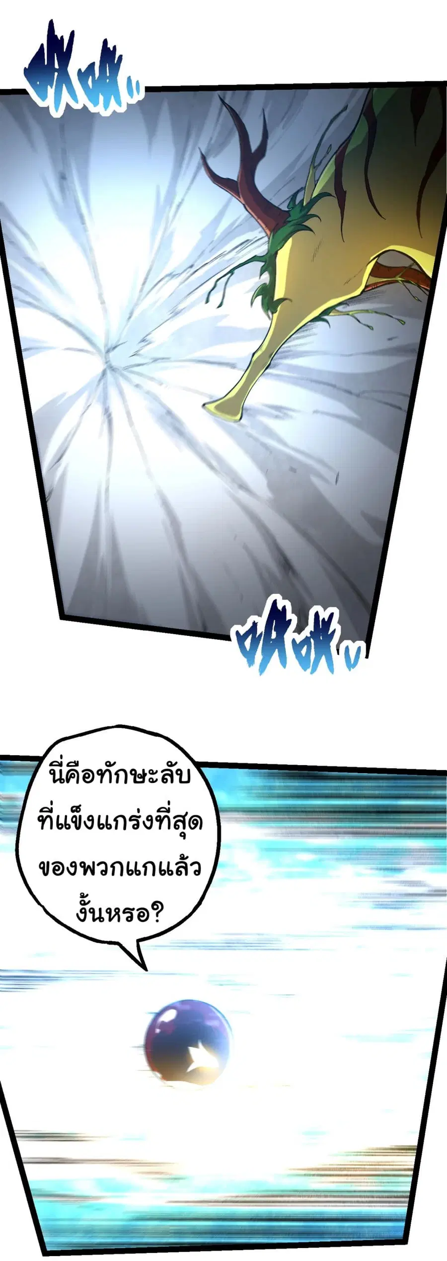 Evolution Begins With A Big Tree ตอนที่ 161 หน้า 23