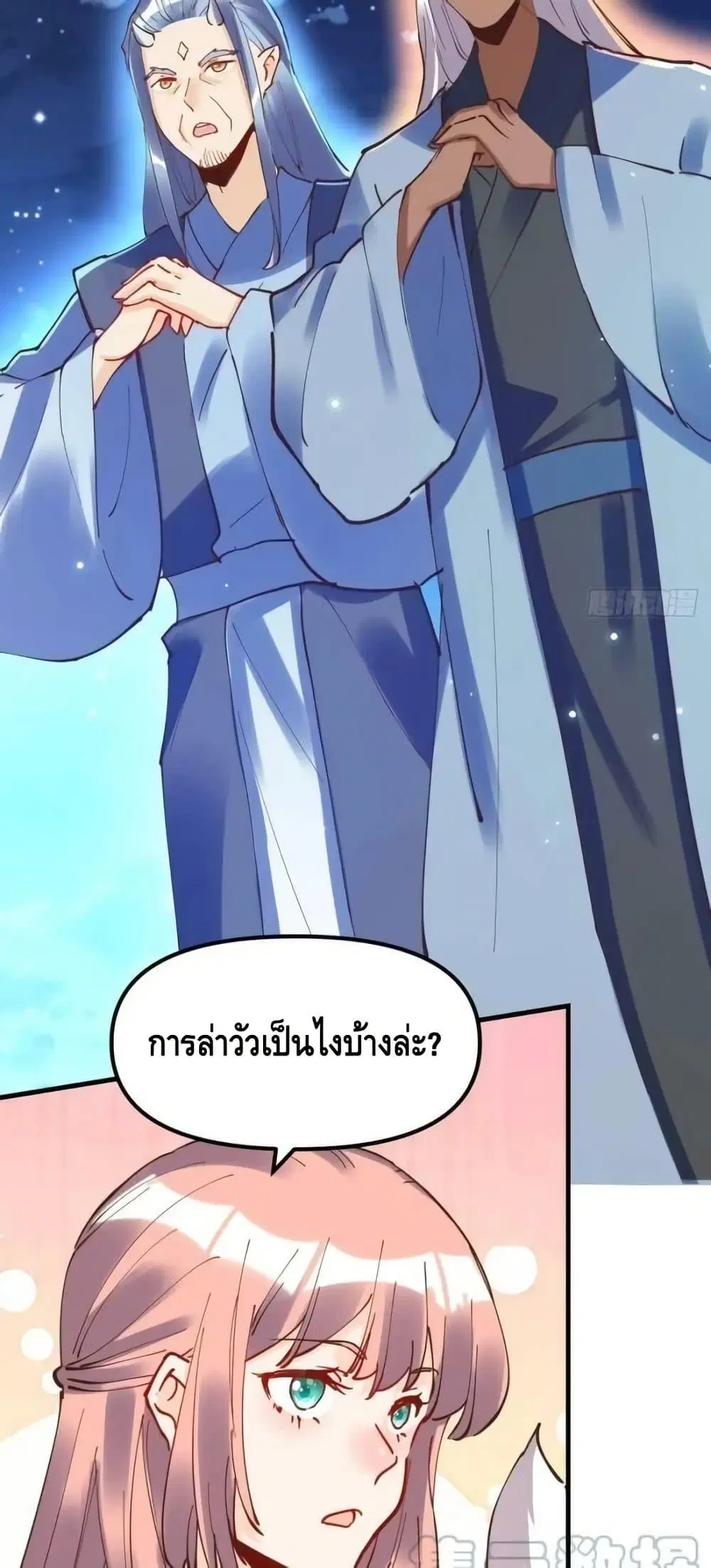 It Turns Out That I Am A Big Cultivator ตอนที่ 197 หน้า 21