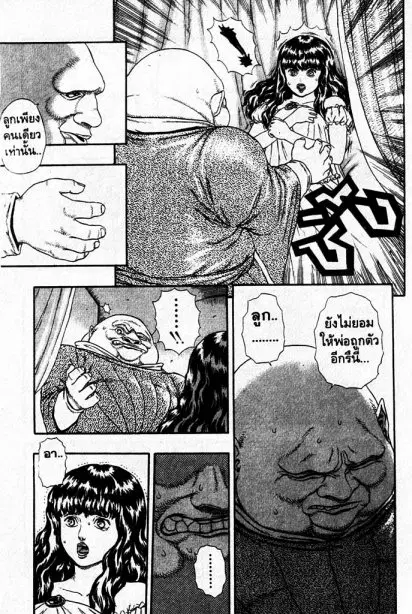Berserk ตอนที่ 5 หน้า 8